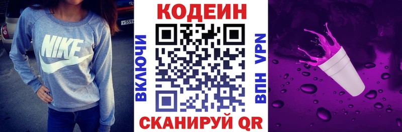 Кодеин Purple Drank  Купить где  Барыш 